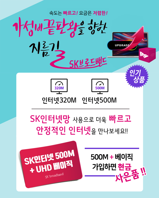 한빛방송 HD방송 + 와이파이 신규출시